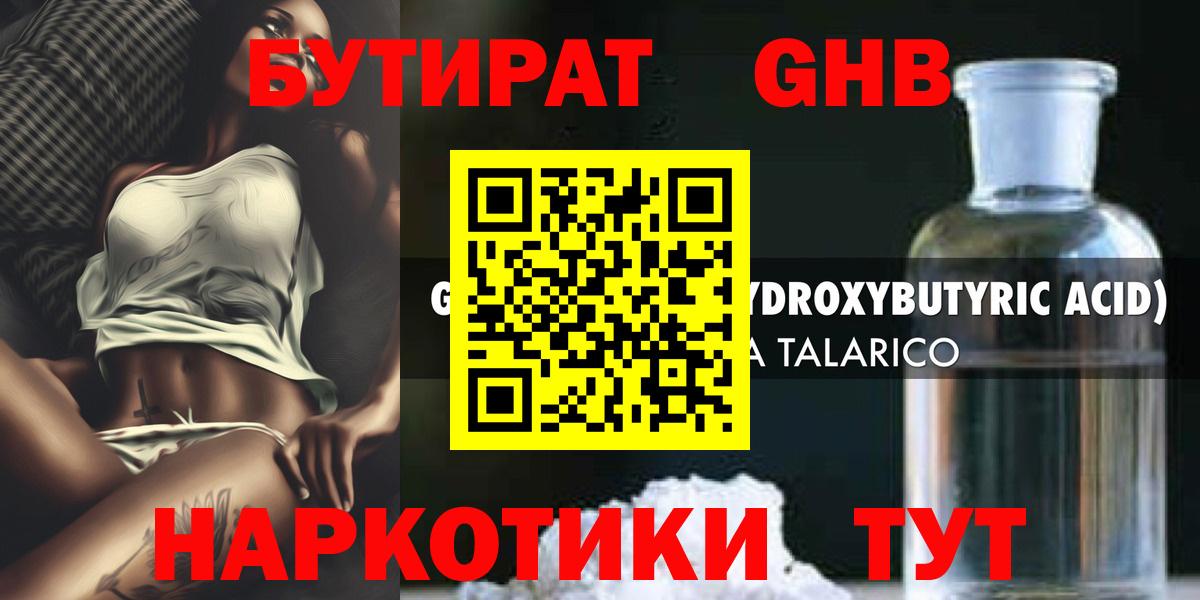 БУТИРАТ 99% Москва