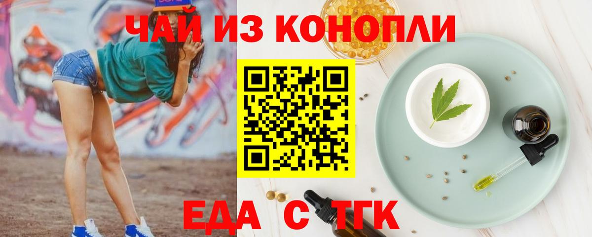 Москва  Еда ТГК конопля  Вход с VPN 