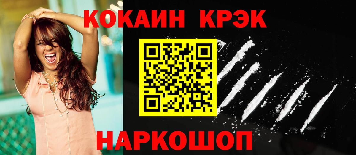 Москва  магазин продажи наркотиков  Вход с VPN  Кокаин VHQ 