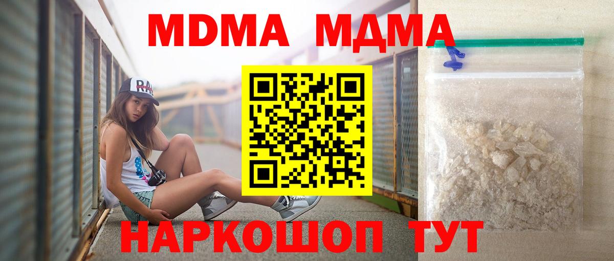 Москва  МДМА молли  Вход с VPN  MDMA crystal 