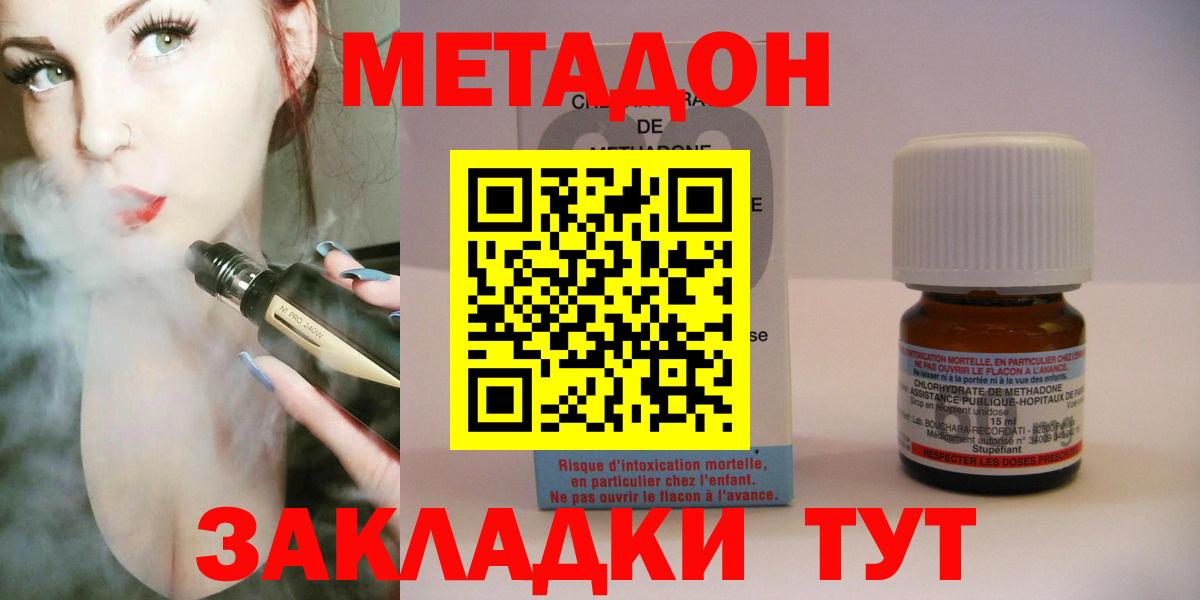 Метадон methadone  Метадон VHQ  Москва  Вход с VPN 