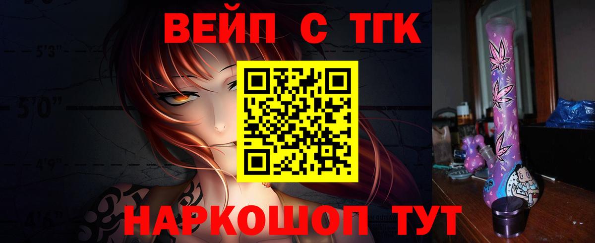 ТГК вейп с тгк Москва