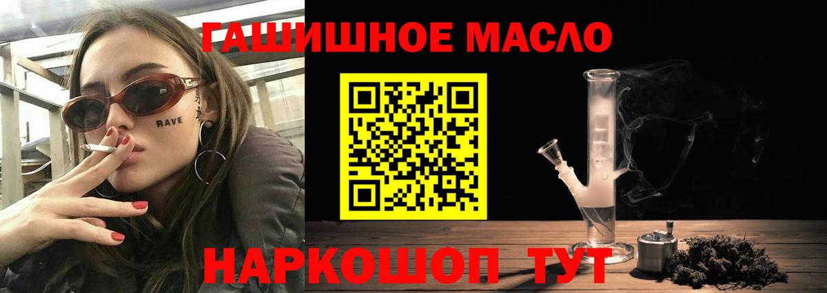 ТГК гашишное масло  Вход с VPN  ТГК THC oil  Москва 